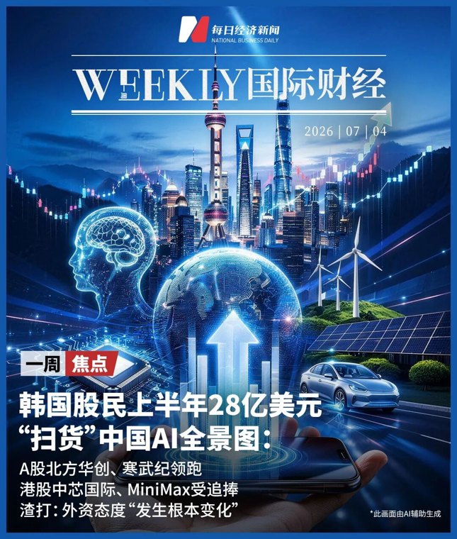 美联储加息预期降温,黄金本周累计涨幅达2.2%;美半导体市值一周蒸发3.9万亿元,分析师:Meta没多余产能可卖| 一周国际财经